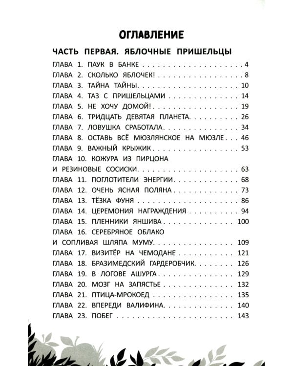 Пропавшая планета