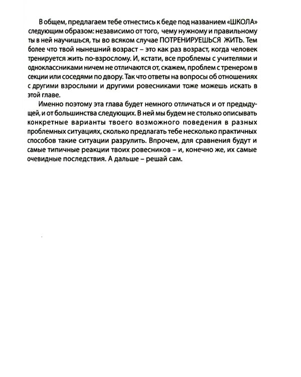 Квесты для подростков. Проблемы и их решения