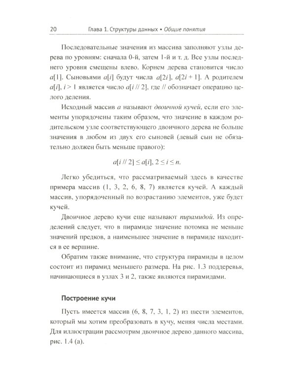 Алгоритмы на графах: Использование языка Python. Изд.стер