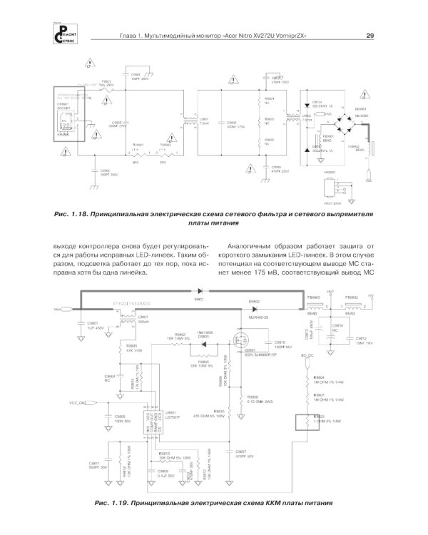 Диагностика и ремонт ЖК LED-мониторов ACER, AOC, ASUS и PHILIPS 2012-2019 гг. выпуска. Вып. 164