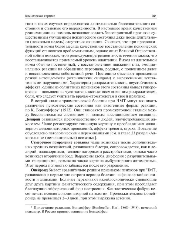 Психиатрия и наркология: Учебник для стоматологов