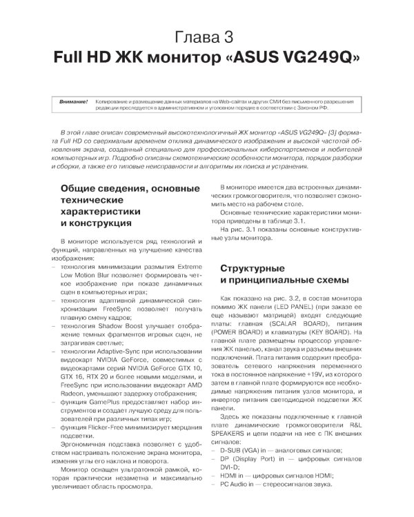 Диагностика и ремонт ЖК LED-мониторов ACER, AOC, ASUS и PHILIPS 2012-2019 гг. выпуска. Вып. 164