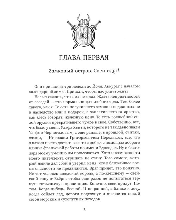 Викинг. Мы платим железом