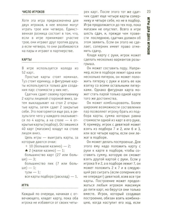 Полное руководство по карточным играм