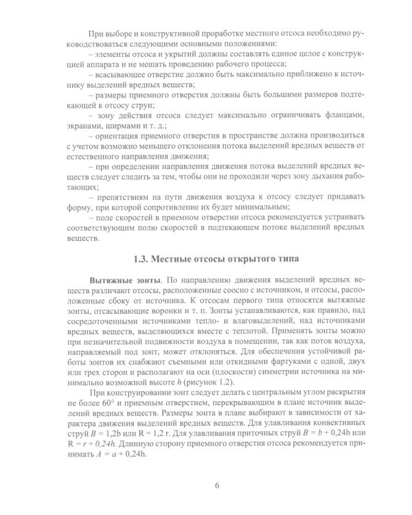 Безопасность работ в АПК. Защитная и спасательная техника: Учебное пособие