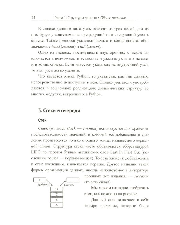 Алгоритмы на графах: Использование языка Python. Изд.стер