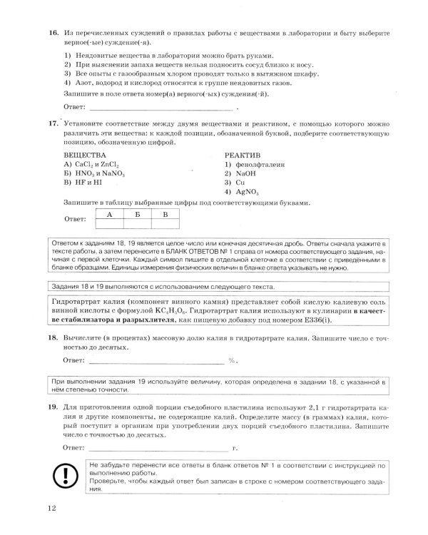 ОГЭ 2025. Химия. 32 варианта. Типовые варианты экзаменационных заданий