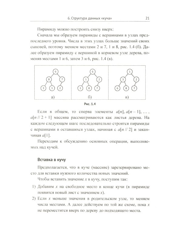 Алгоритмы на графах: Использование языка Python. Изд.стер
