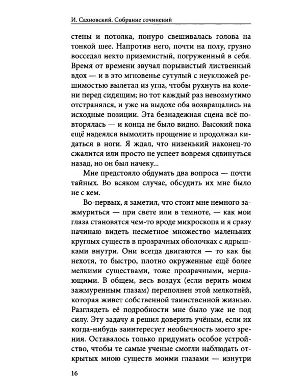 Сахновский И. с/с. В 2 т