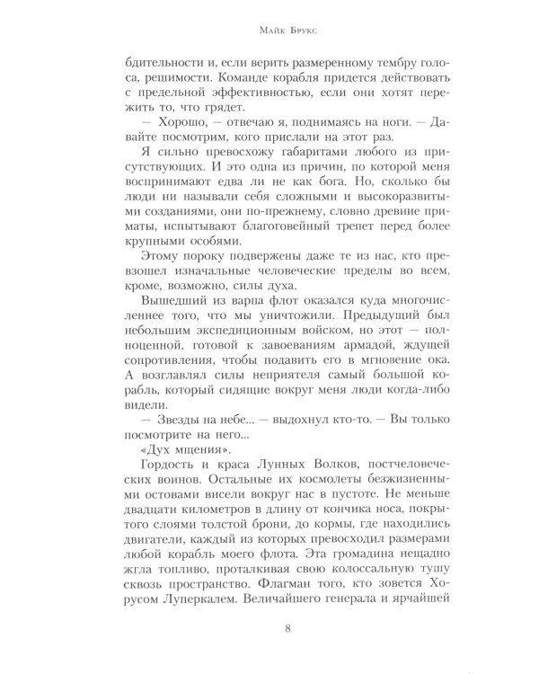 Альфарий. Голова гидры: роман