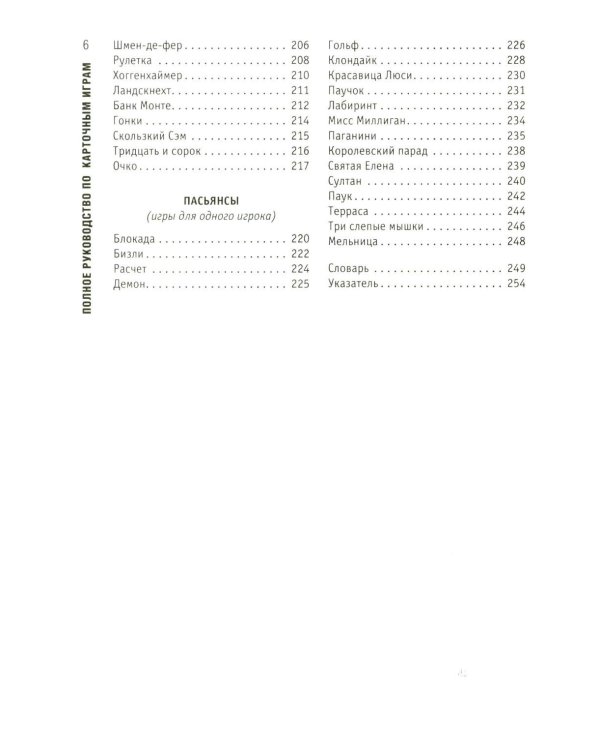 Полное руководство по карточным играм