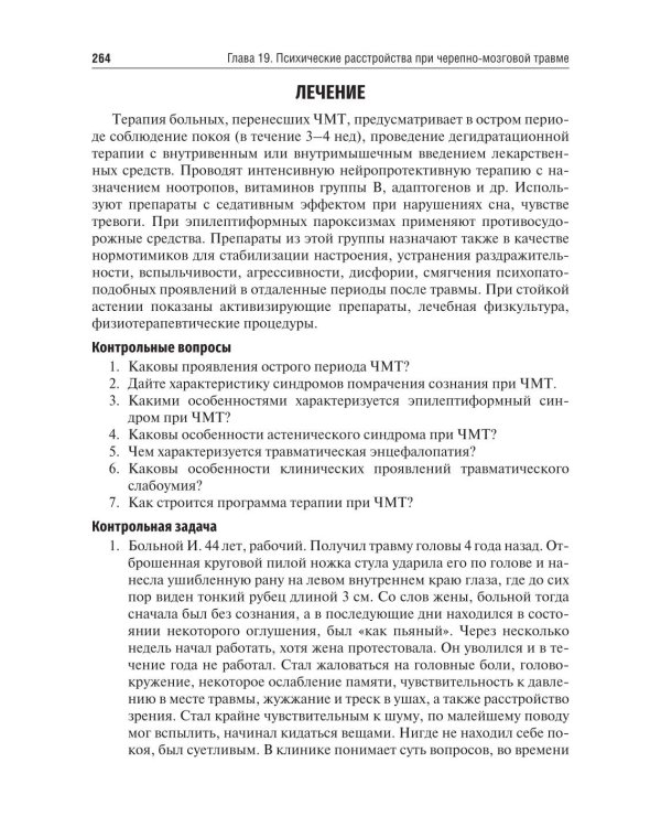 Психиатрия и наркология: Учебник для стоматологов