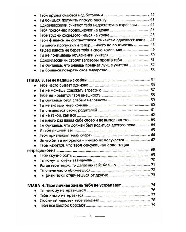 Квесты для подростков. Проблемы и их решения