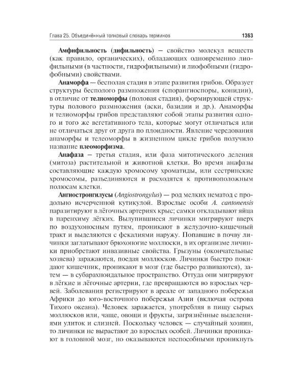 Биология. В 8 кн. Кн. 7: Справочно-методические материалы: Учебник