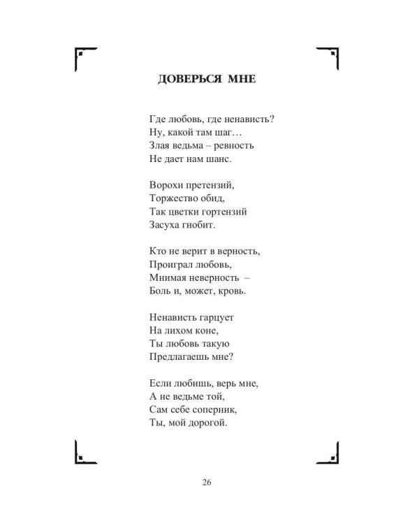 Коль ангел мой пока еще за поворотом