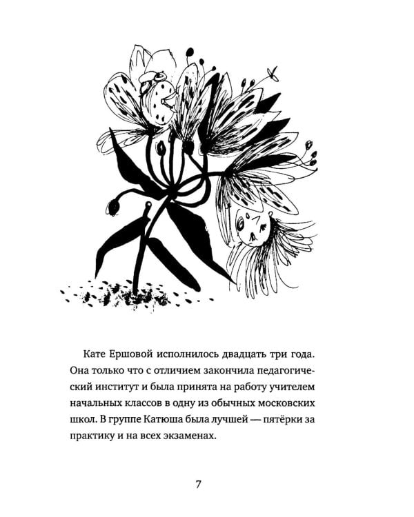 Школа Кати Ершовой. Дикари и принцессы: повесть. 2-е изд