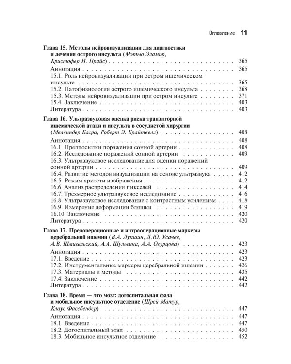 Биомаркеры инсульта