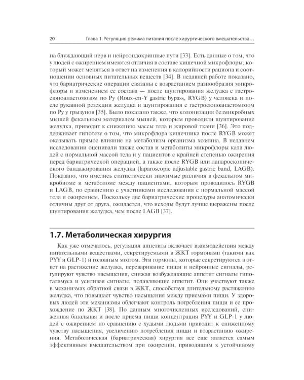 Нутритивная поддержка при хирургических вмешательствах на желудочно-кишечном тракте