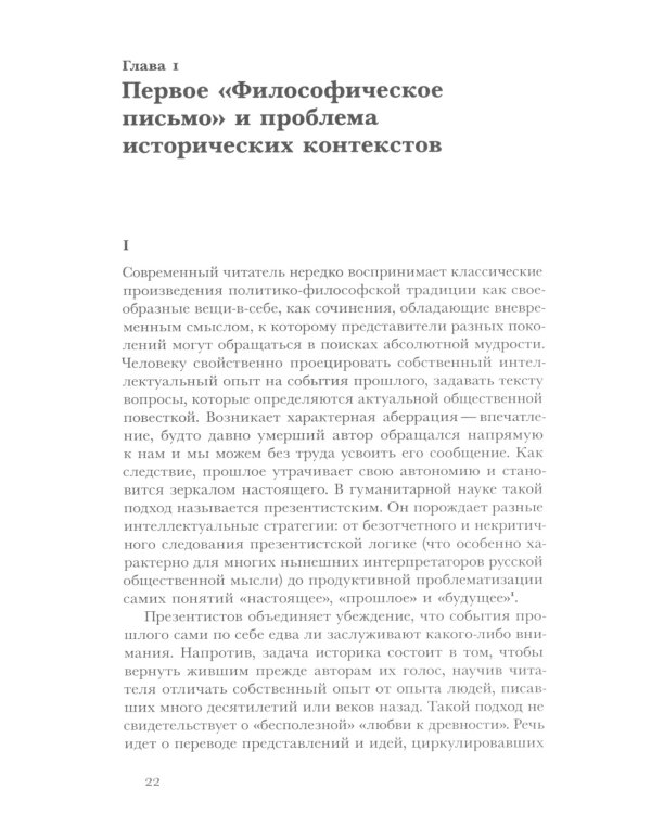 Чаадаевское дело: Идеология, риторика и государственная власть в николаевской России. 2-е изд
