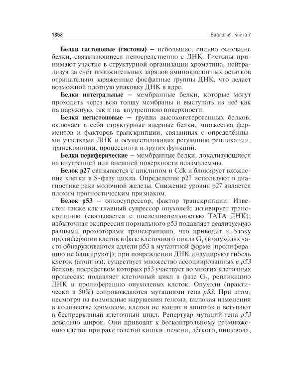 Биология. В 8 кн. Кн. 7: Справочно-методические материалы: Учебник