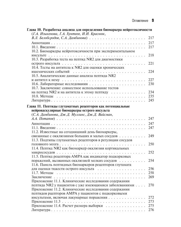 Биомаркеры инсульта