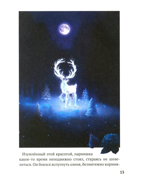 Научные сказки