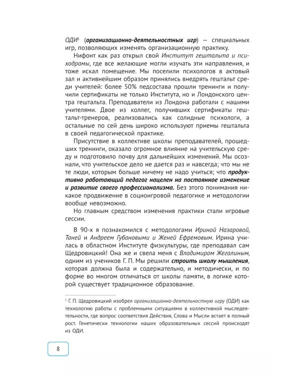 На пути к новой педагогике: учить работать с невидимым