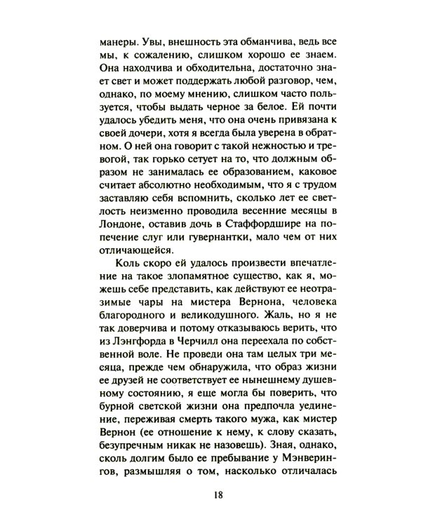 Леди Сьюзен: роман