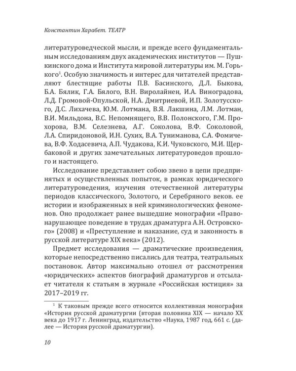 Криминологическая проблематика в русской драматургии середины XIX - конца XX веков