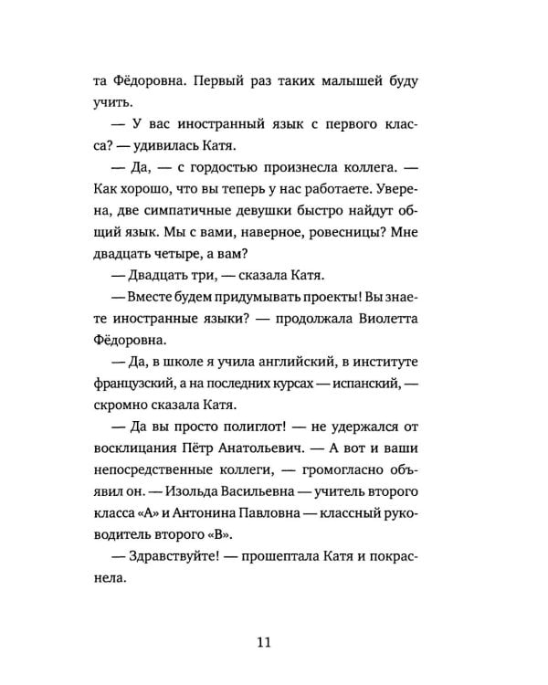 Школа Кати Ершовой. Дикари и принцессы: повесть. 2-е изд