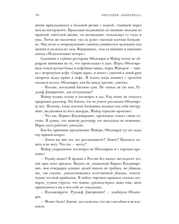 Операция "Империал"