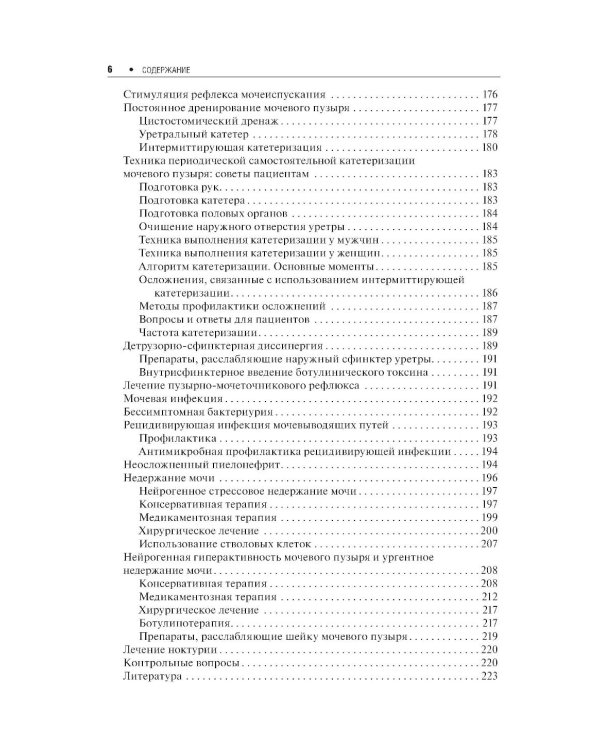 Нейроурология: Учебное пособие. 2-е изд., перераб. и доп