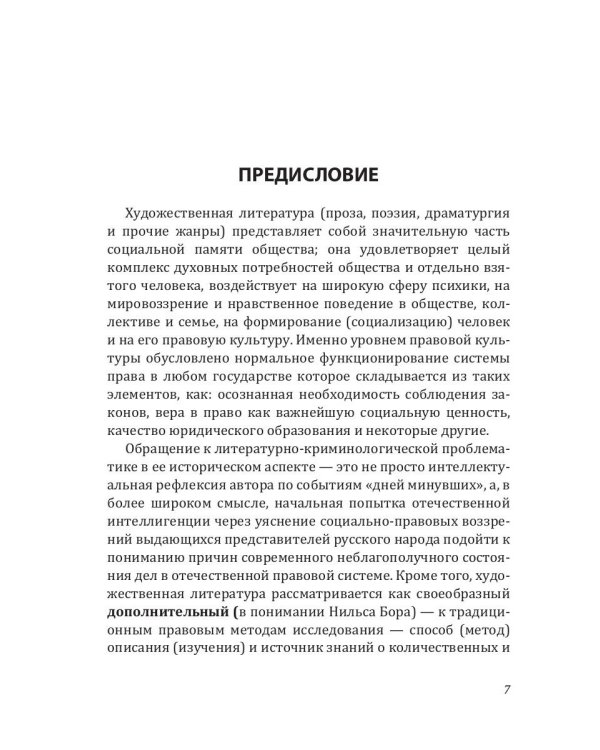 Криминологическая проблематика в русской драматургии середины XIX - конца XX веков