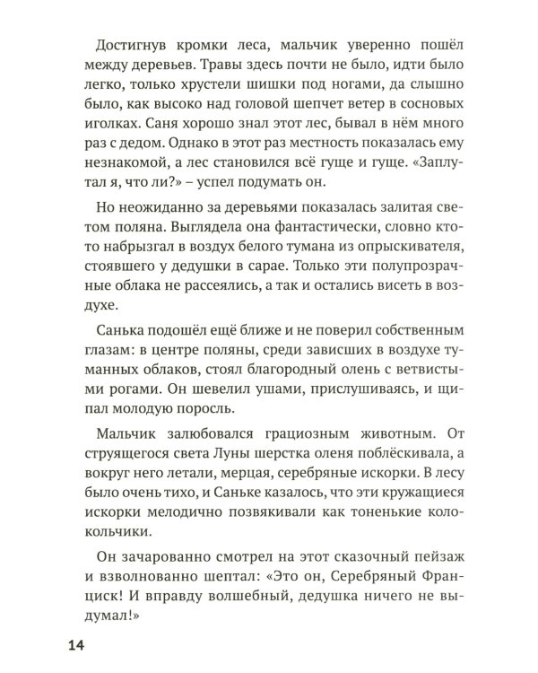 Научные сказки