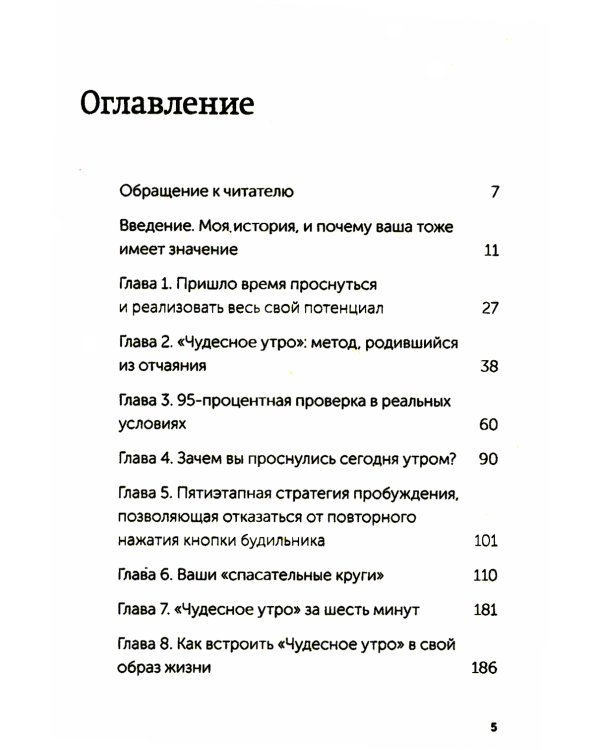 Магия утра. Как первый час дня определяет ваш успех