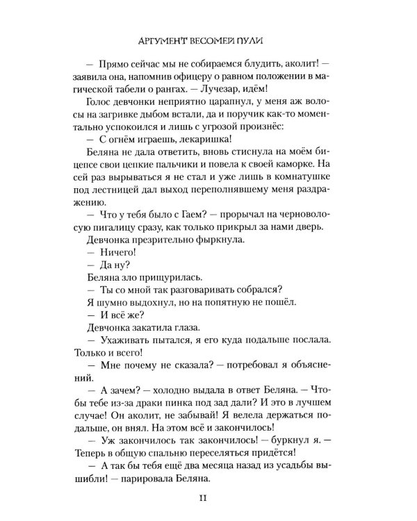 Аргумент весомей пули