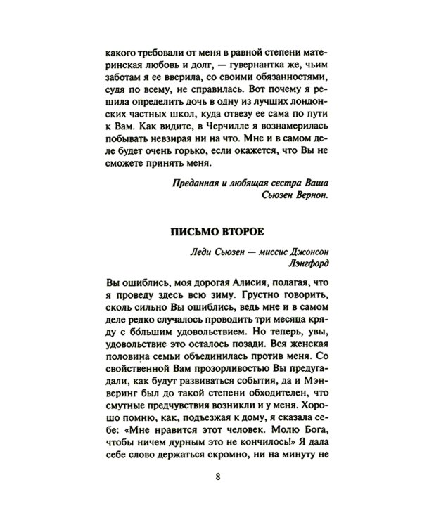 Леди Сьюзен: роман