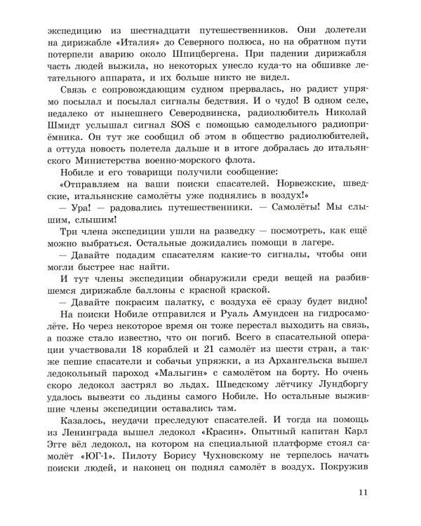 Под крылом самолета макушка земли. Рассказы о полярных летчиках