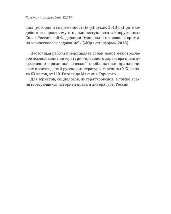 Криминологическая проблематика в русской драматургии середины XIX - конца XX веков