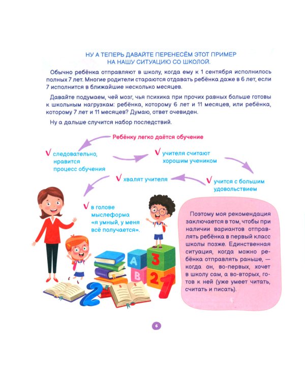 Лайфхаки. Тренажер для подготовки к школе 5-7 лет