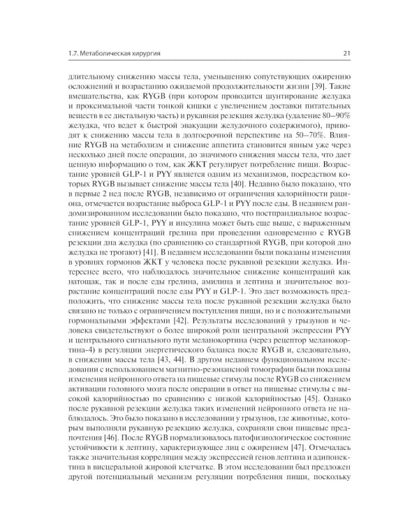 Нутритивная поддержка при хирургических вмешательствах на желудочно-кишечном тракте