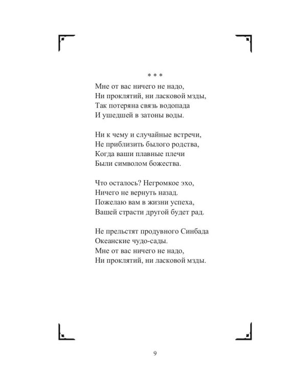 Коль ангел мой пока еще за поворотом