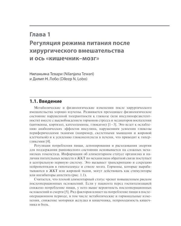 Нутритивная поддержка при хирургических вмешательствах на желудочно-кишечном тракте