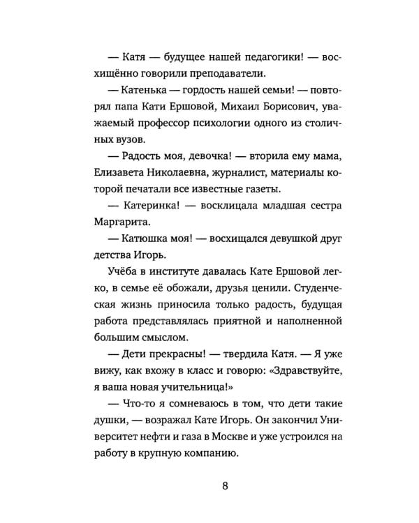 Школа Кати Ершовой. Дикари и принцессы: повесть. 2-е изд
