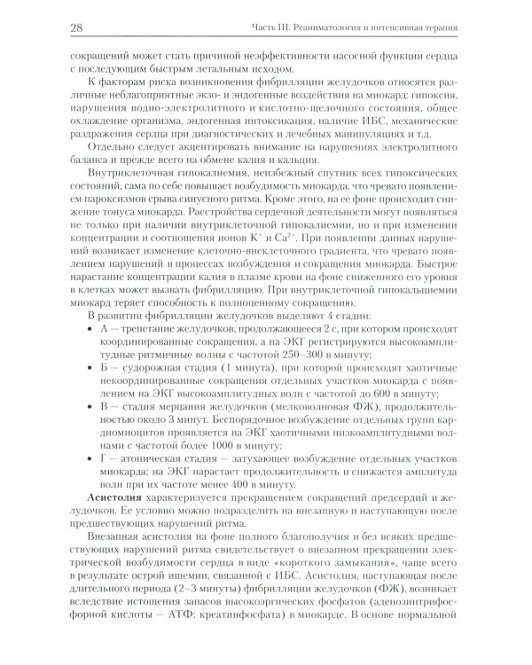 Анестезиология и реаниматология: В 2 т (комплект из 2-х книг)