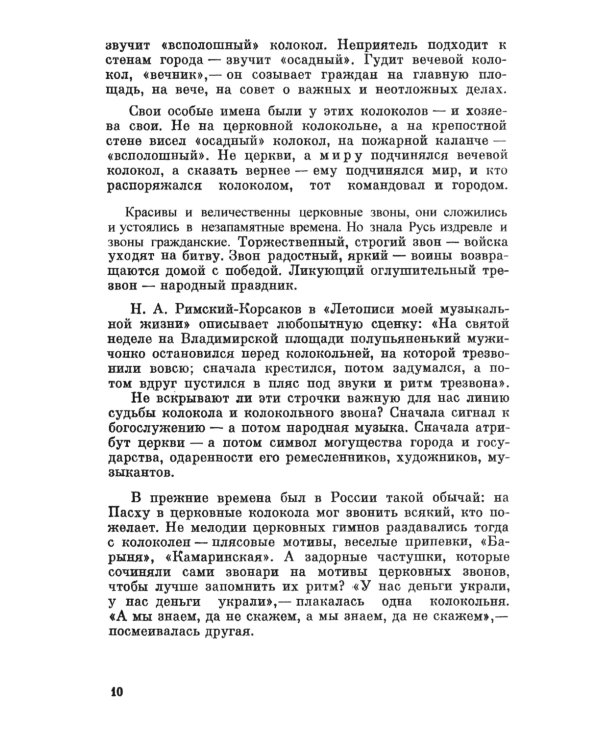 Загадки звучащего металла: Физика, технология и история колокола