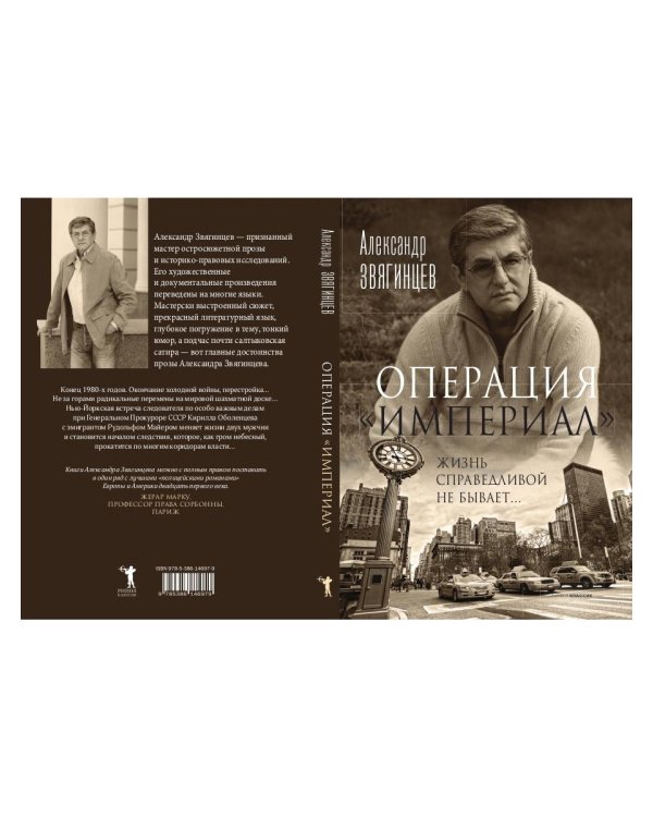 Операция "Империал"