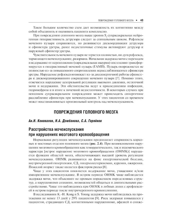 Нейроурология: Учебное пособие. 2-е изд., перераб. и доп