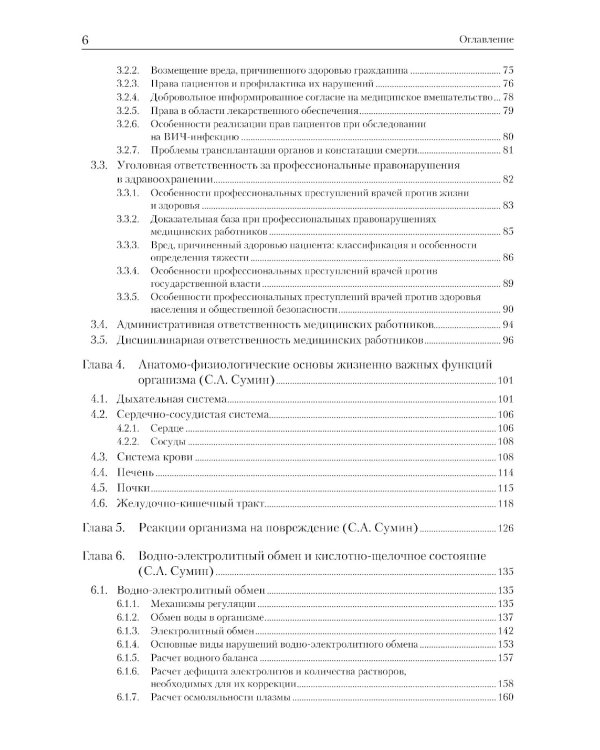 Анестезиология и реаниматология: В 2 т (комплект из 2-х книг)