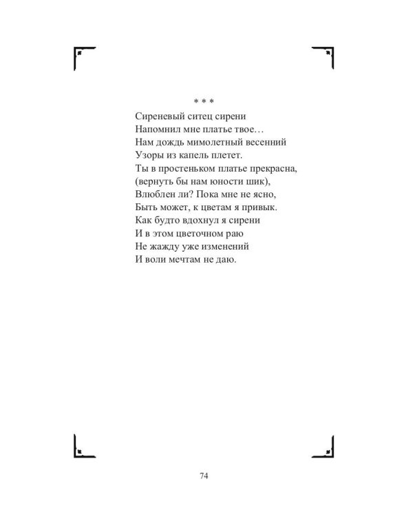 Коль ангел мой пока еще за поворотом